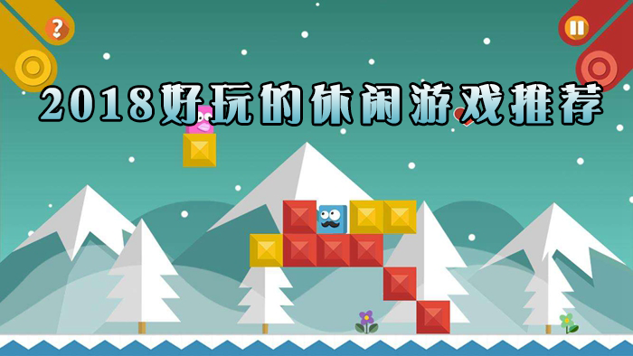 包含安卓小游戏最好玩的手机的词条-第1张图片-亚星国际官网