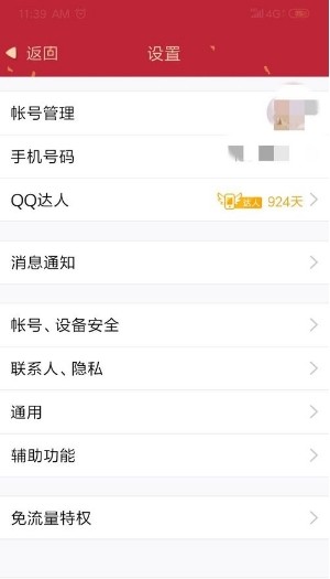 苹果手机qq新闻不全苹果手机旧版本下载-第1张图片-亚星国际官网