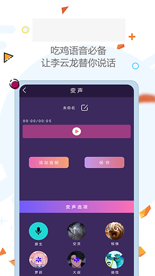 变声软件苹果版苹果免费变声器下载