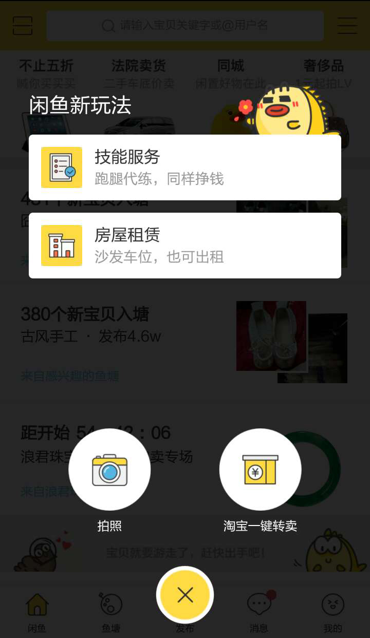 闲鱼助手官方客户端的简单介绍