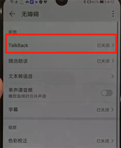 华为手机p30怎么取消资讯中心新闻华为p30手机频繁出现系统恢复怎样处理-第2张图片-亚星国际官网