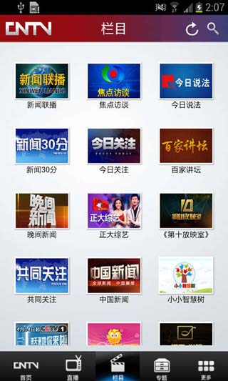 央视新闻下载安卓应用软件最新版安卓模拟器电脑版官方下载-第2张图片-亚星国际官网