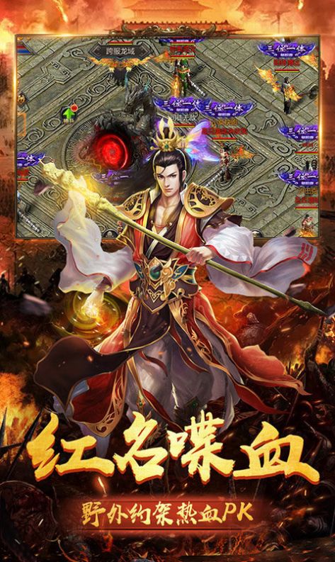 御天传奇安卓版御天火龙版本传奇