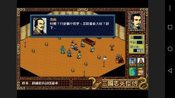 三国英杰传安卓版三国志英杰传安卓下载-第1张图片-亚星国际官网