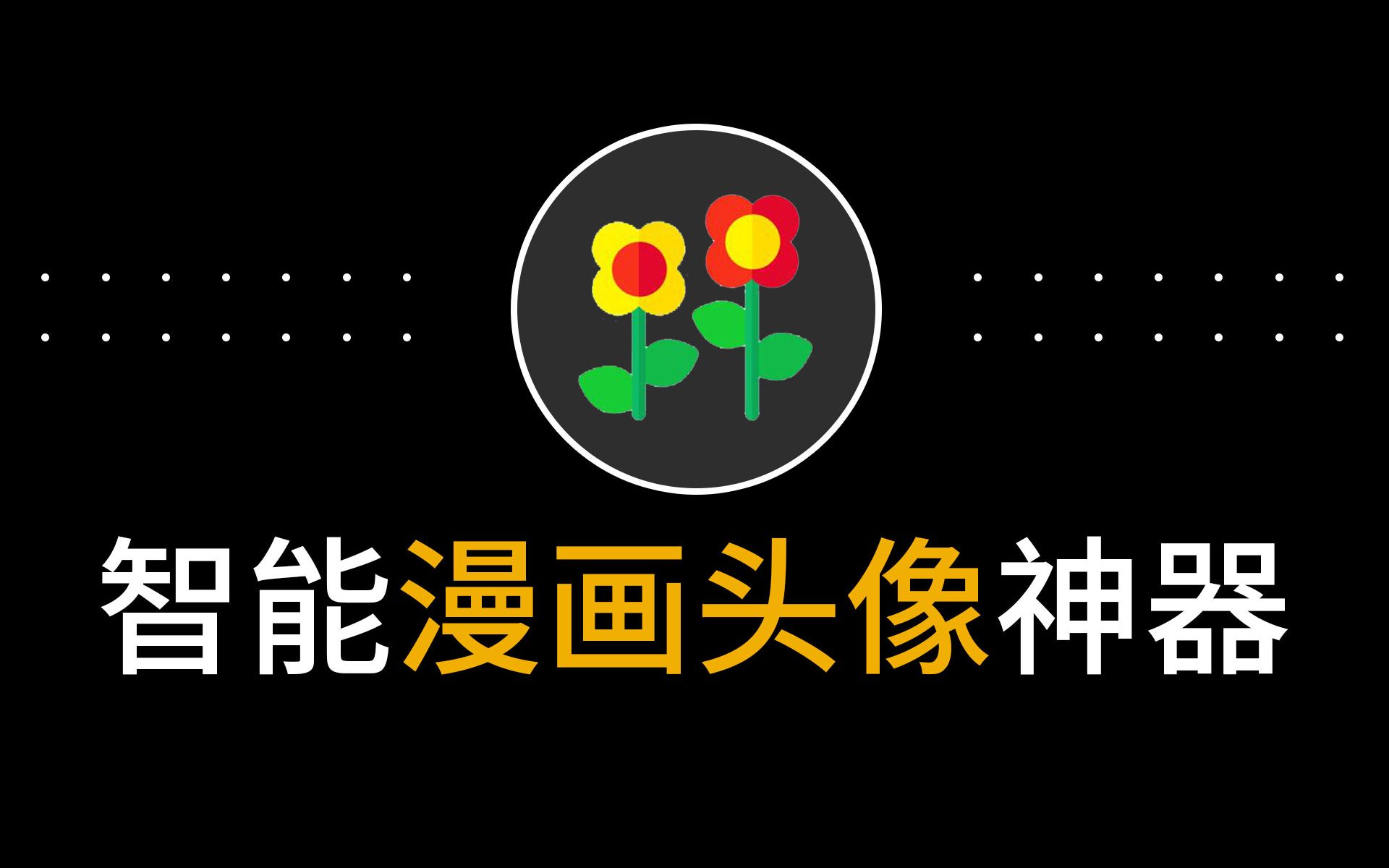 手机版漫画制作软件沙雕动画制作软件手机免费版-第2张图片-亚星国际官网