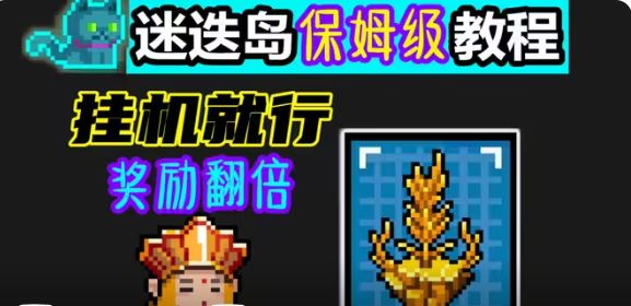 元气骑士手机版怎么通关元气骑士如何换个手机登录-第2张图片-亚星国际官网