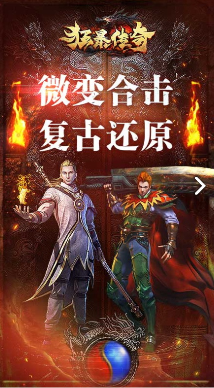 安卓版狂暴传奇传奇手游下载最新版本网站-第1张图片-亚星国际官网