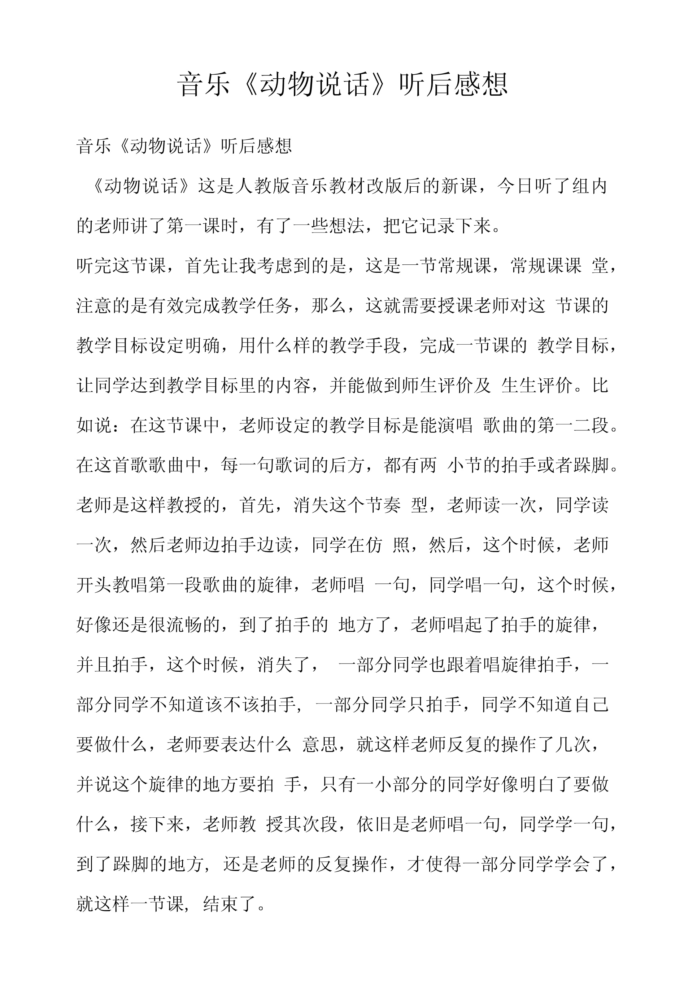 手机版怎么给动物说话教学二年级上册音乐动物说话教学反思-第1张图片-亚星国际官网