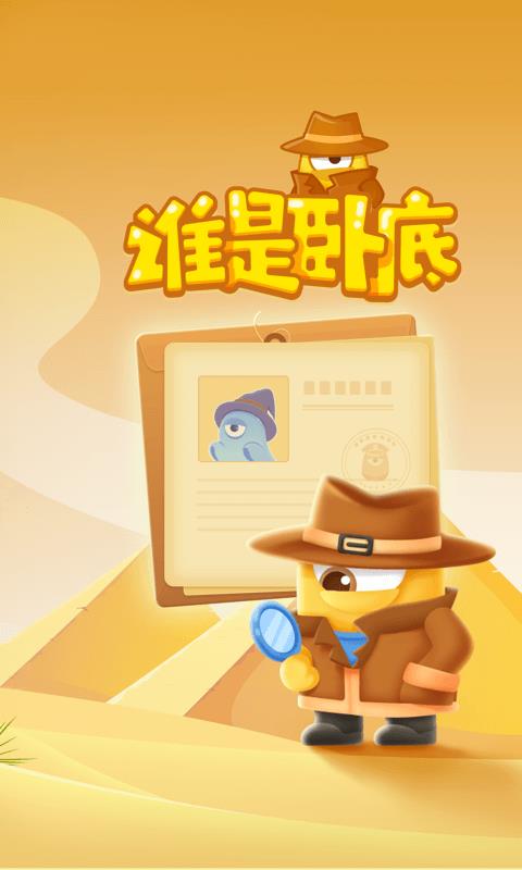谁是大卧底苹果版股民卧底的22板妖股海能达